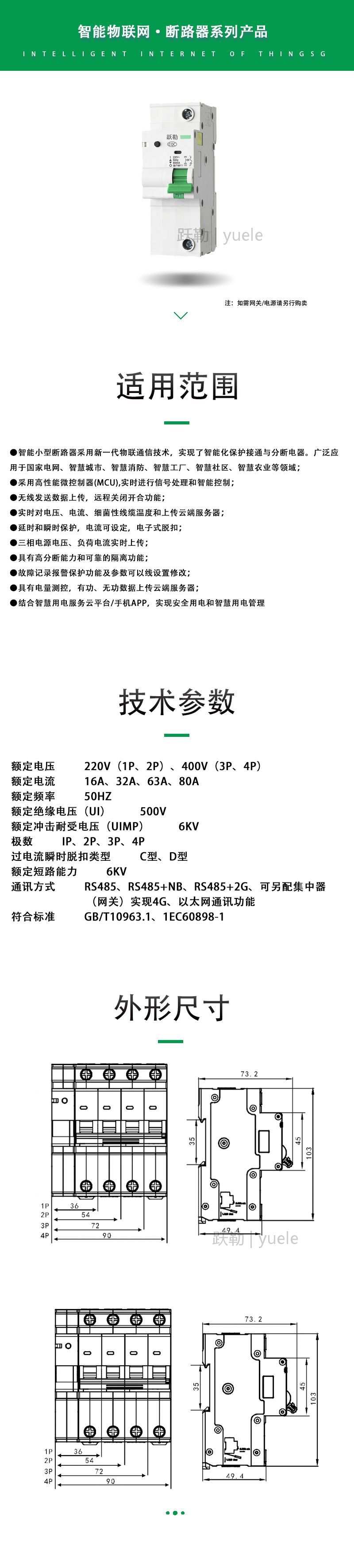 1P智能微断－详细页-1.jpg